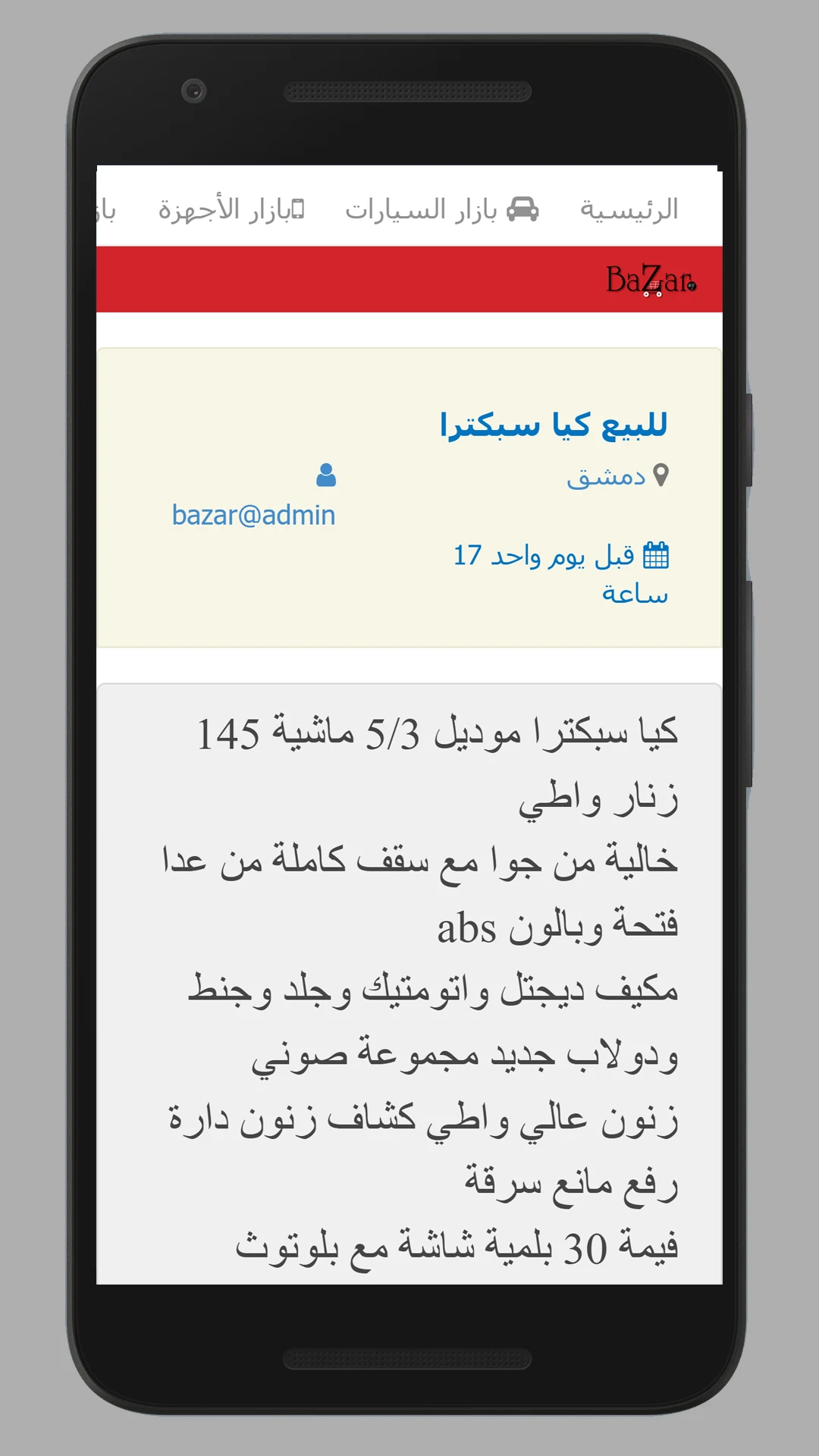 بازار كوم screenshot